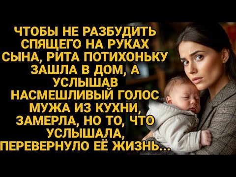 Видео: Тихо зашла в дом, но вдруг услышала НАСМЕШКИ мужа из кухни и замерла