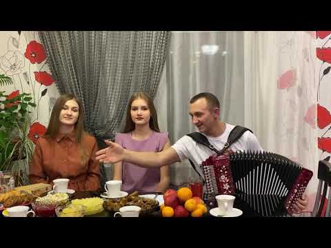 Видео: Семейный Ансамбль Радость! Семья Карташовых поёт для Вас и вместе с Вами.