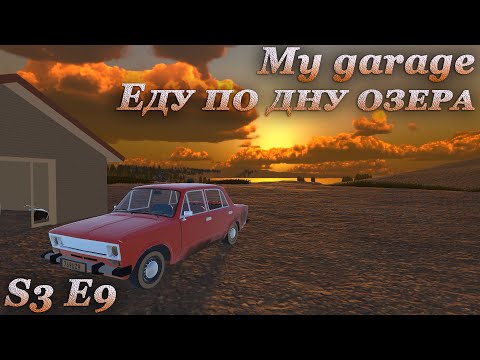 Видео: My garage 3 сезон #9 | Нашел сварочный аппарат