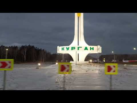Видео: ТРАССА КУРГАН - ИШИМ ОТ КУРГАНА ДО ОБУТКОВСКОЕ