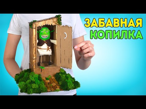 Видео: Картонная копилка, которая тебя удивит!