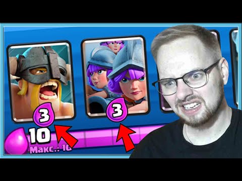 Видео: 😨 ЭТО ЧЕ ЗА ДИЧЬ? ВСЕ КАРТЫ ПО 3 ЭЛИКСИРА / Clash Royale