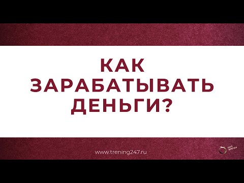 Видео: Удаленная работа с официальным доходом