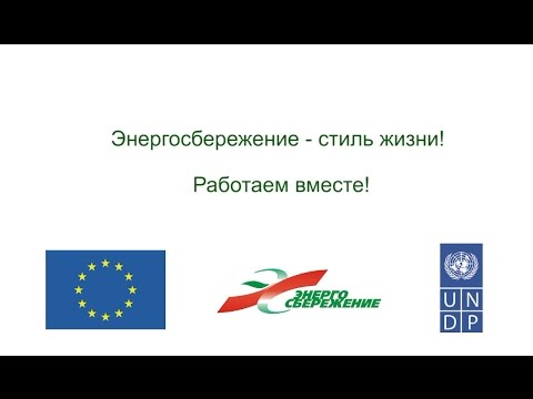 Видео: Программа энергосбережения в Республике Беларусь