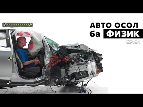 Видео: 🔍 ШУ-ны хялбаршуулсан нийтлэл Ep : 81 | Physics & car crash | ФУ-ны Доктор, Норовын Тэгшбаяр