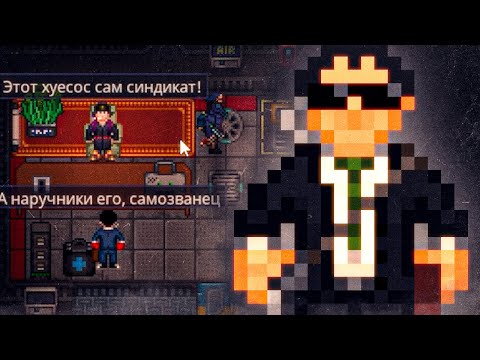 Видео: НА СТРАЖЕ ЗАКОНА - Space Station 14
