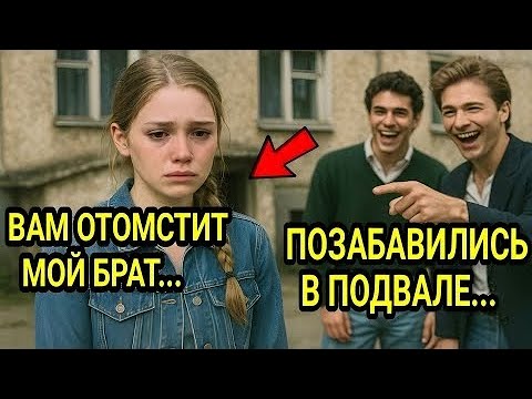 Видео: Когда закон бессилен: брат, который пошёл до конца