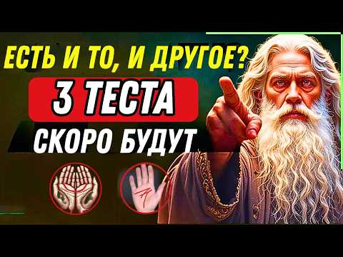 Видео: Если у вас есть ОДНОВРЕМЕННО знак «М» и «полумесяц» — вам предстоит пройти 3 божественных испытания.