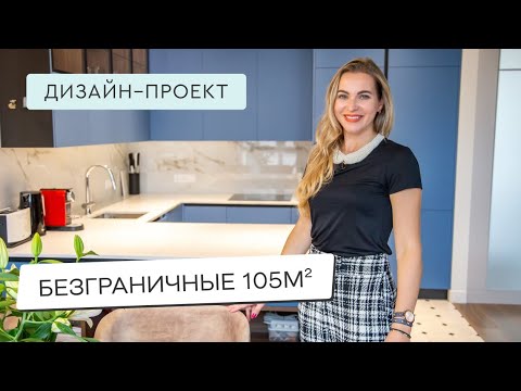 Видео: ДИЗАЙНЕРСКИЙ ИНТЕРЬЕР🤩 ИДЕАЛЬНАЯ КВАРТИРА ДЛЯ БОЛЬШОЙ СЕМЬИ🤩