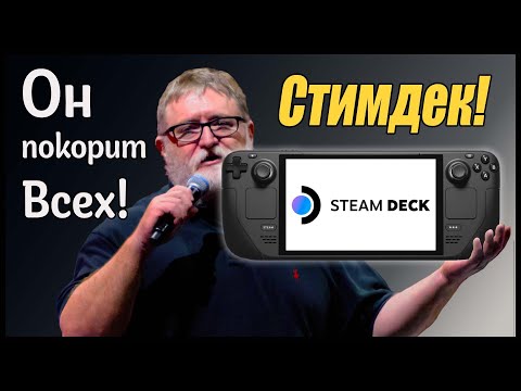 Видео: STEAM DECK. Покупка в 2023. Обзор и рассуждения.