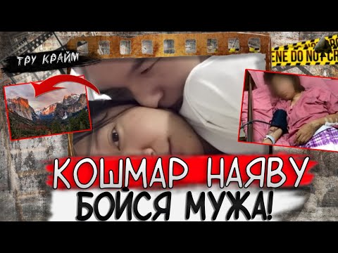 Видео: Тру крайм. Это случилось  в самый романтичный момент... Он оказался зверем