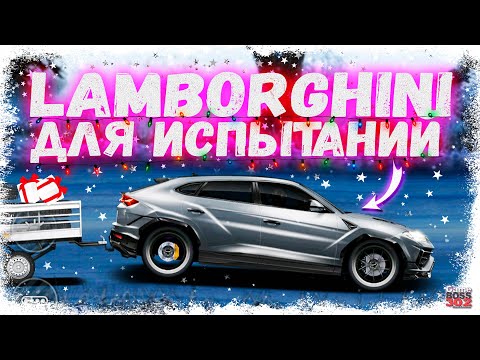 Видео: ПОСТРОИЛ Lamborghini Urus ДЛЯ ИСПЫТАНИЙ | САМАЯ ЭЛИТНАЯ ДОСТАВКА АРБУЗОВ | Drag Racing Уличные гонки