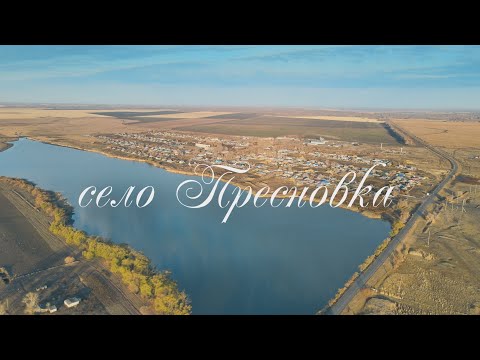 Видео: село Пресновка/ Кызылжарский район/СКО