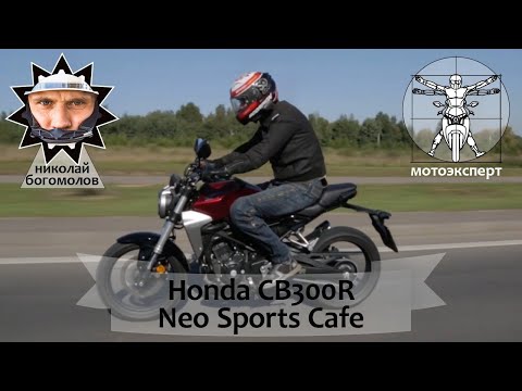 Видео: Honda CB300R Neo Sports Cafe (2019) - мал, да дорог. Обзор и тест