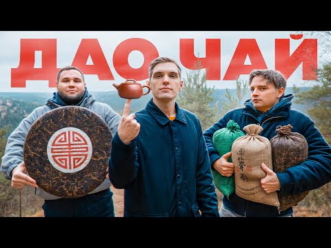Видео: Чайная прожарка ДАО ЧАЙ. Обзор на китайский чай.