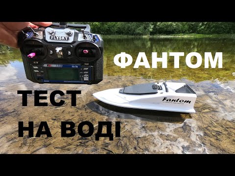 Видео: ФАНТОМ МОДЕРН / ОХОТА НА РИБАЛКУ / КАРПОВИЙ КОРАБЛИК
