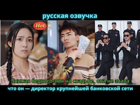 Видео: Унижая бедного зятя на свадьбе, она не знала, что он — директор крупнейшей банковской сети