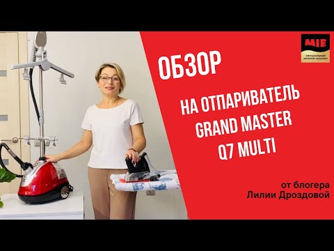 Видео: Отпариватель GM-Q7 Multi⭐Обзор от блогера Лилии Дроздовой