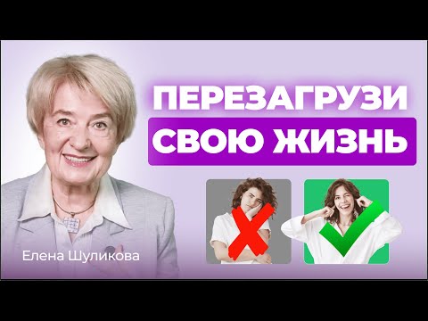 Видео: Феномен мышления счастливых людей | Психолог Елена Шуликова