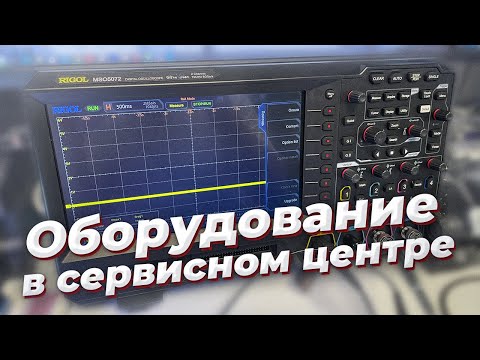Видео: Рабочее место в сервисе и оборудование для него.