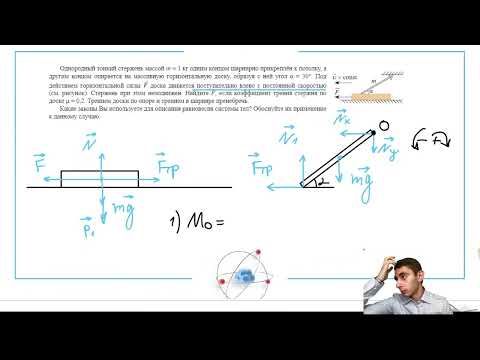 Видео: Однородный тонкий стержень массой m = 1 кг одним концом шарнирно прикреплён к потолку, а - №30841