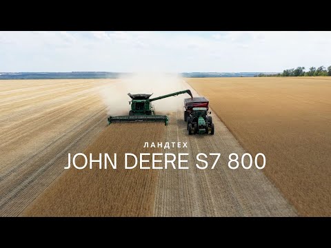 Видео: Нова ера збирання врожаю |John Deere S7 800 | Ландтех