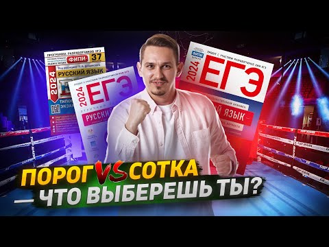 Видео: Как сдать ЕГЭ по русскому языку на порог и на сотку? | Решаю экзамен