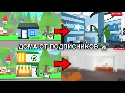 Видео: Я ЗАТРЕЙДИЛА ЭТИ ДОМА У ПОДПИСЧИКОВ...