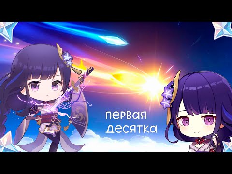 Видео: ВЫПАЛА С ПЕРВОЙ ДЕСТЯКИ! || Genshin Impact крутки