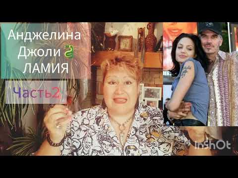 Видео: АНДЖЕЛИНА ДЖОЛИ🐉ЗЛО 🎬ЧАСТЬ 2