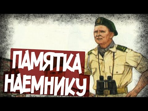 Видео: 39 Советов Будущему Наемнику