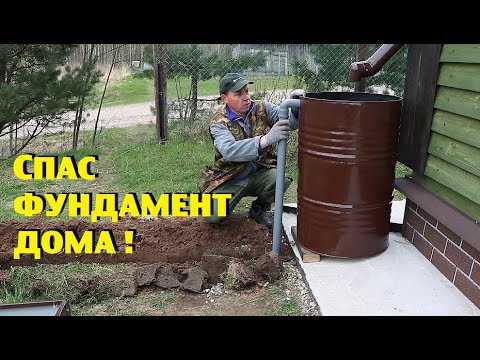 Видео: Сделал АНТИПЕРЕЛИВ - спас фундамент дома !