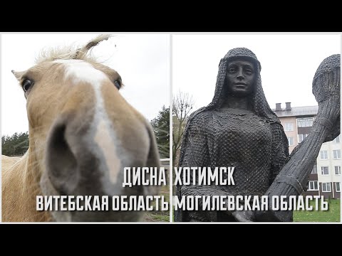 Видео: Камень, ножницы, бумага: Дисна и Хотимск. Выпуск - 07.11.20