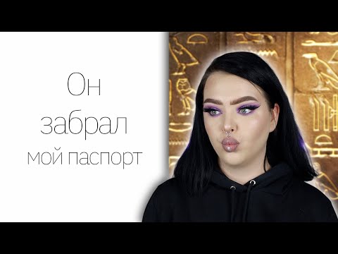 Видео: STORY TIME: Дикий Египет, массаж, и aгpeccивный маркетинг