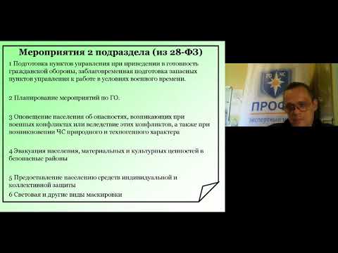 Видео: План приведения в готовность гражданской обороны