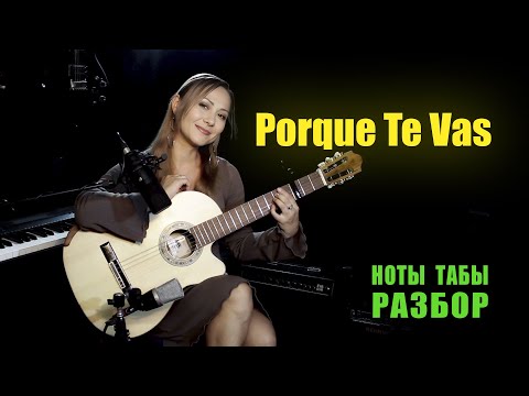 Видео: Porque Te Vas (В последний раз) | На гитаре Разбор