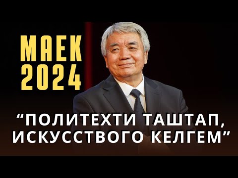 Видео: Туголбай Казаков окуган университетине келип маек берди