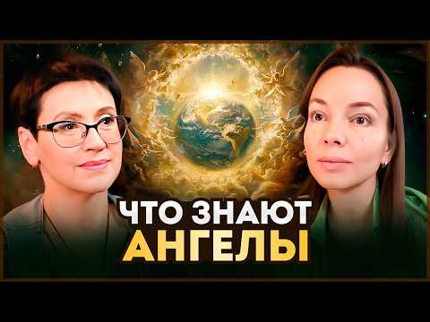 Видео: Как услышать ангелов. Как подружиться с этими существами | Ольга Успенская