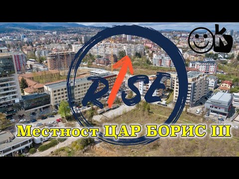 Видео: Застрояване: Овча купел до бул. ЦАР БОРИС III