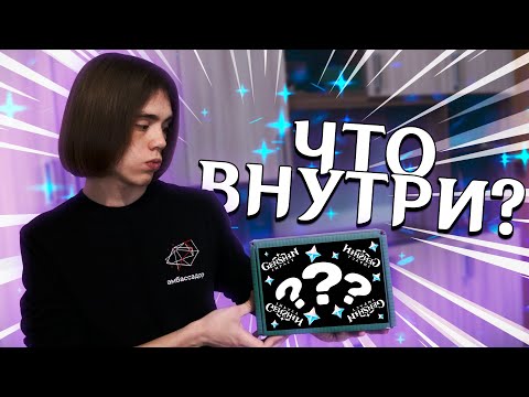 Видео: РАСПАКОВАЛ РАНДОМ БОКС ПО ГЕНШИНУ