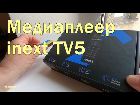 Видео: Самый оптимальный из недорогих медиаплеер "Inext TV5" - обзор