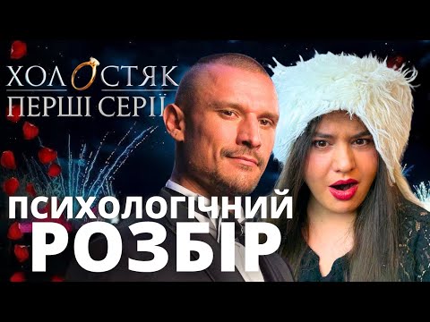Видео: АРХЕТИПИ учасниць і Тараса Цимбалюка • РОЗБІР та РЕАКЦІЯ на шоу ХОЛОСТЯК 14