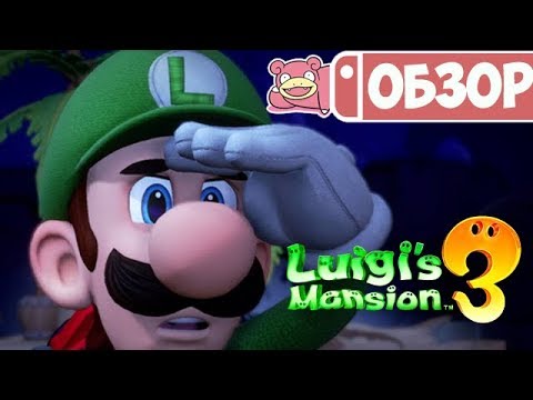 Видео: Обзор Luigi's Mansion 3 для Nintendo Switch