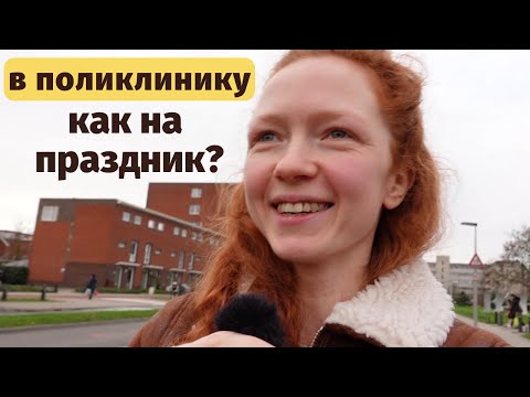 Видео: Детская поликлиника в Нидерландах | Как выглядит приём, Отношение врачей, Советы молодым родителям