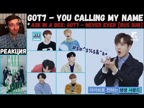 Видео: GOT7 - You Calling My Name M/V | РЕАКЦИЯ | ASK IN A BOX: GOT7 - Never Ever [RUS SUB]