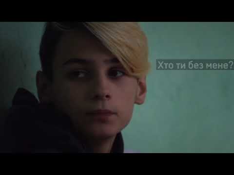 Видео: Соціальне відео "Міфи і стереотипи щодо домашнього насильства"