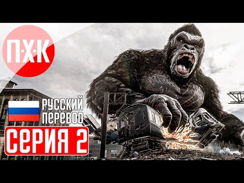 Видео: KONG SURVIVOR INSTINCT Прохождение 2 ᐅ Паучье царство.