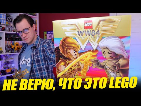 Видео: Я НЕ ВЕРЮ, ЧТО ЭТО LEGO DC