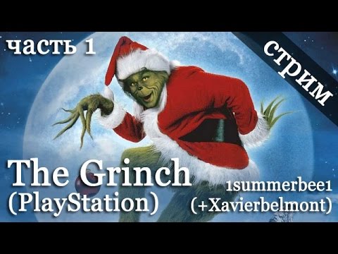 Видео: Стрим The Grinch (PlayStation) - 1summerbee1 (+Xavierbelmont) (Part 1)