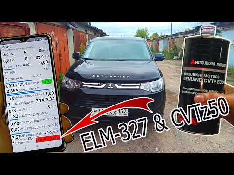Видео: Mitsubishi Outlander 3 - 2л 2012г мигает D на панели - вариатор диагностика, замена масла.